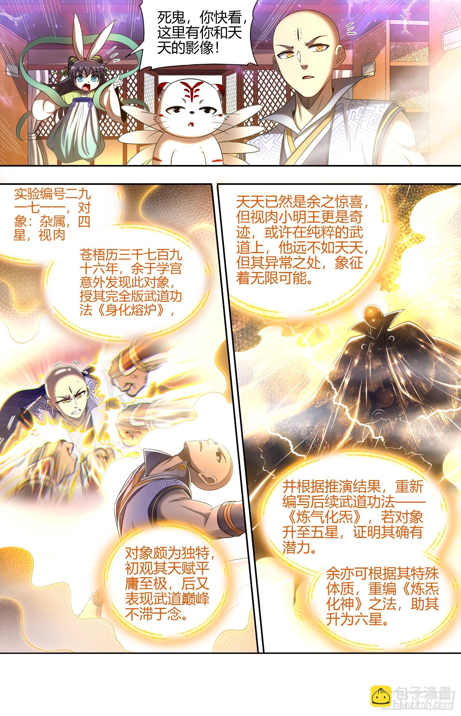 29大明王 真是恩师啊10