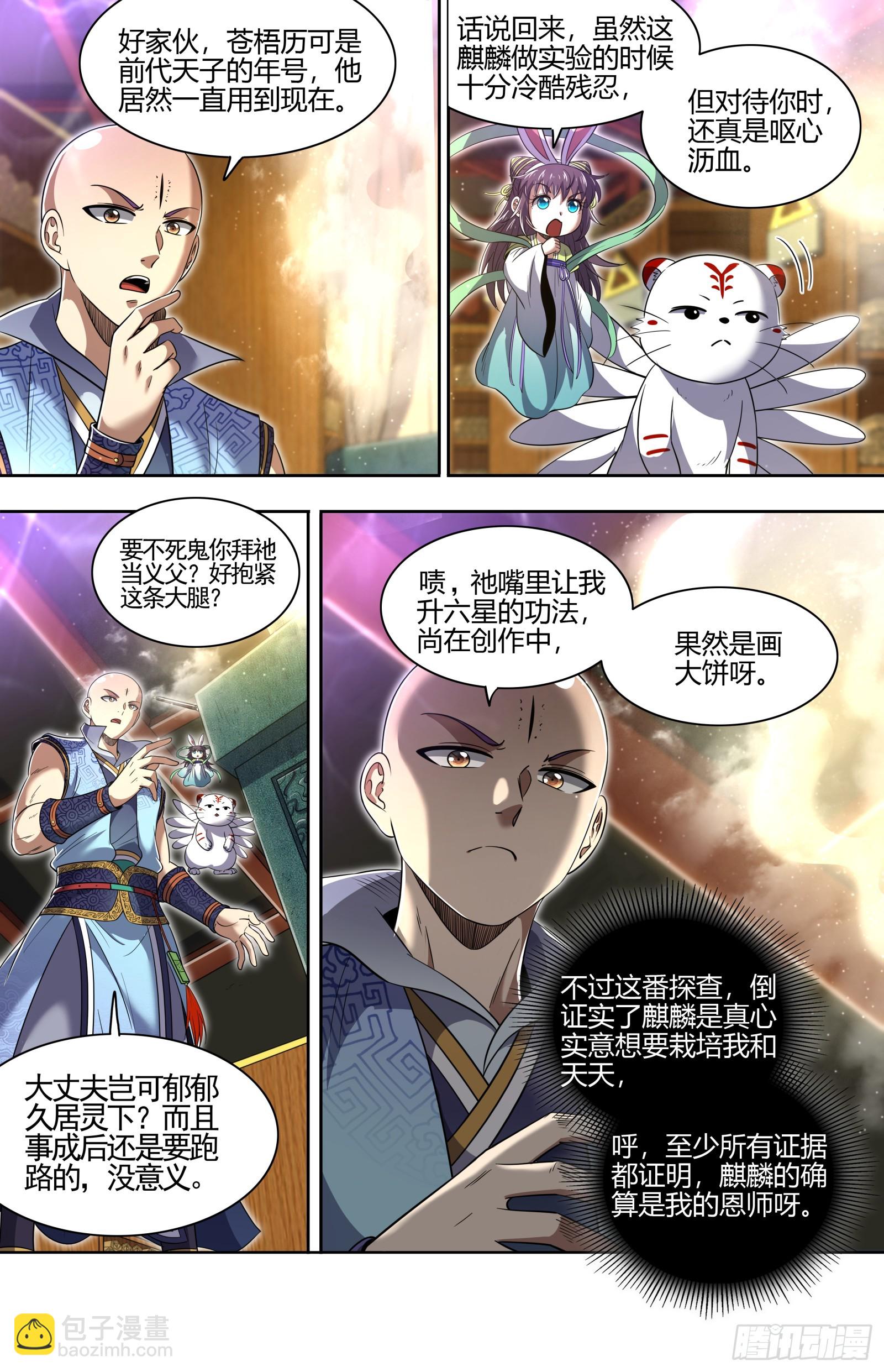 29大明王 真是恩师啊11