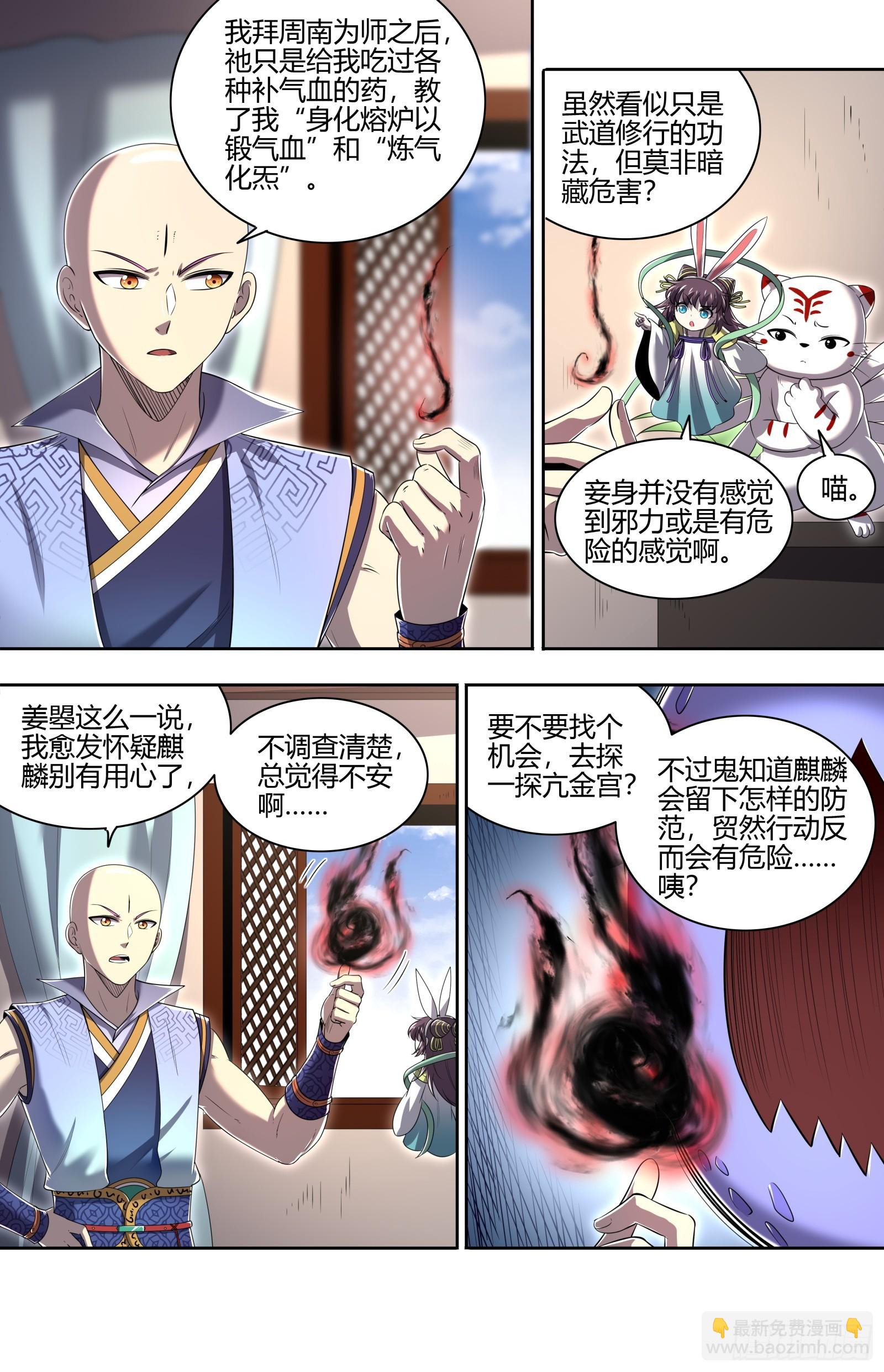 29大明王 真是恩师啊2