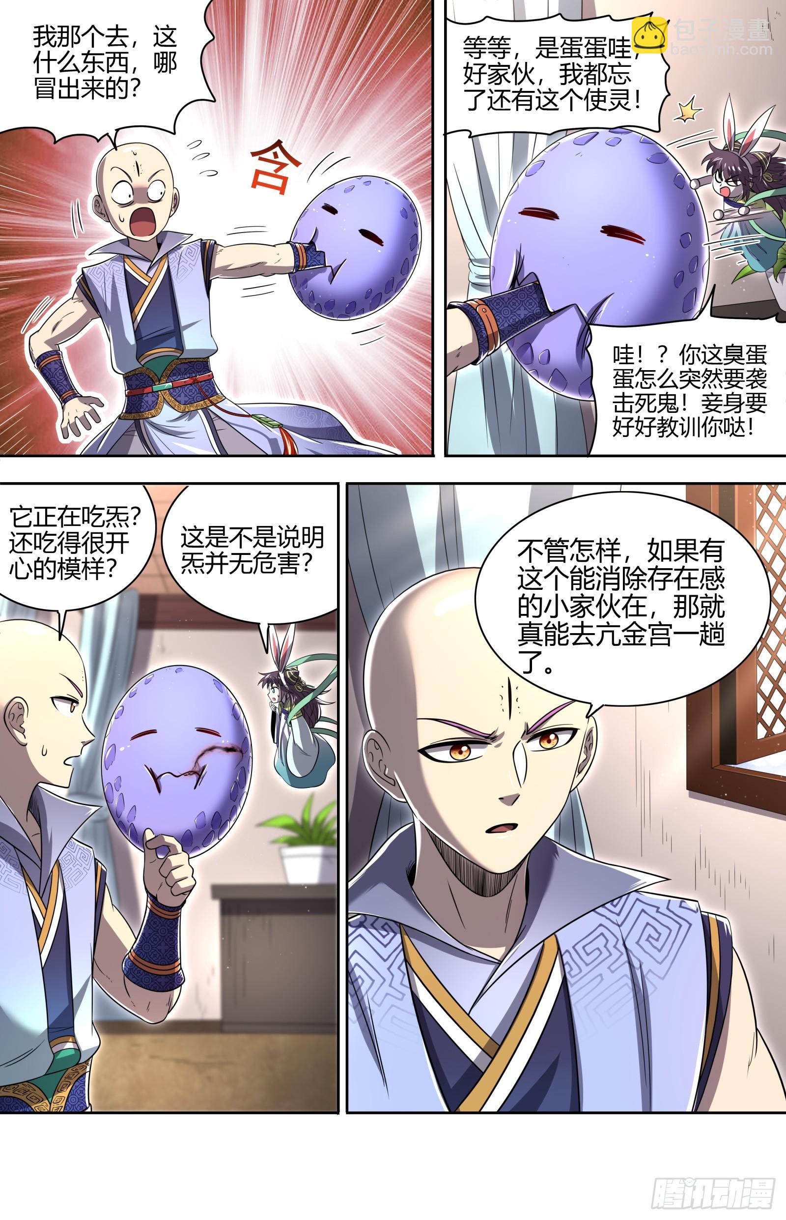 29大明王 真是恩师啊3