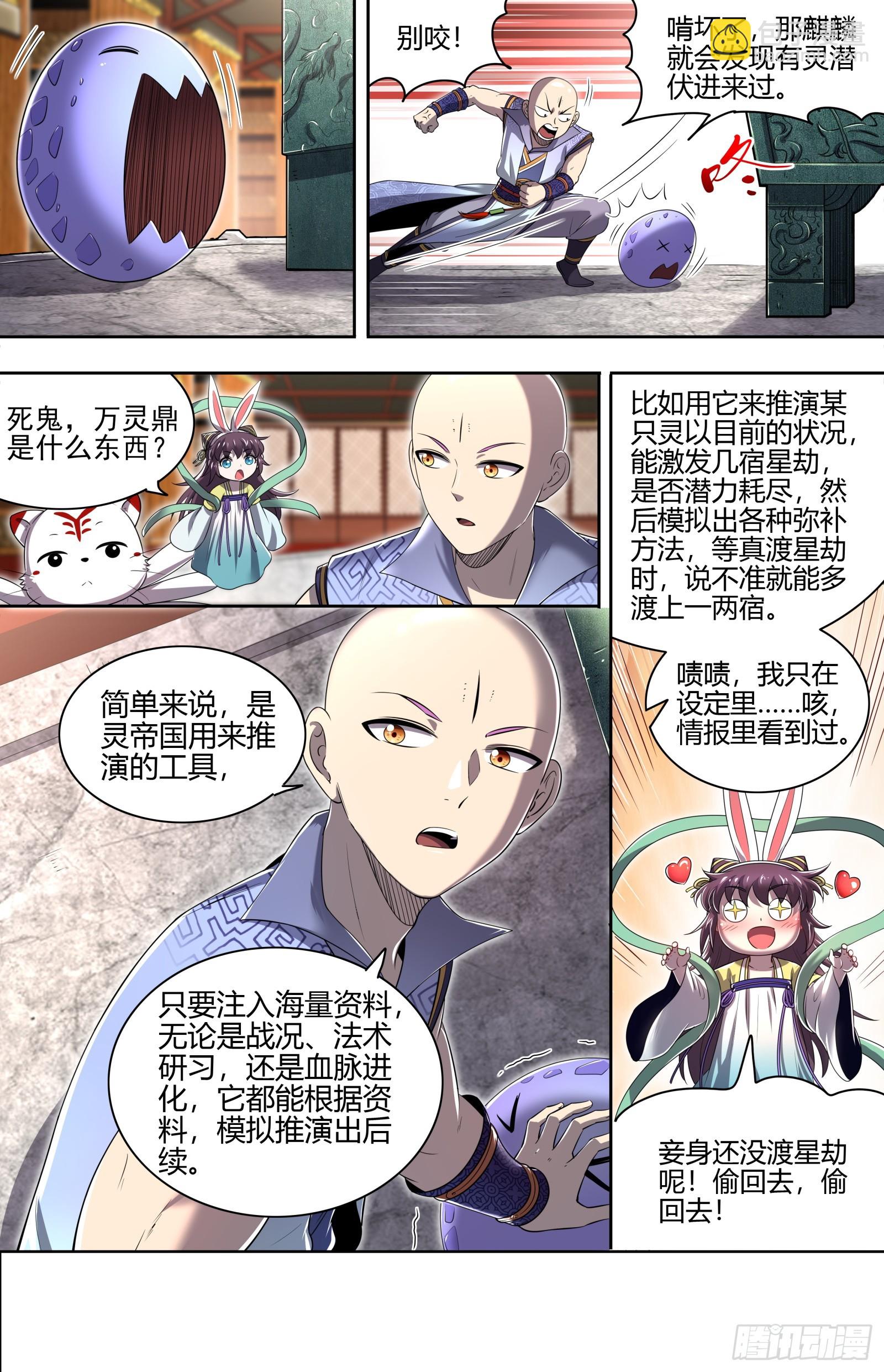 29大明王 真是恩师啊7