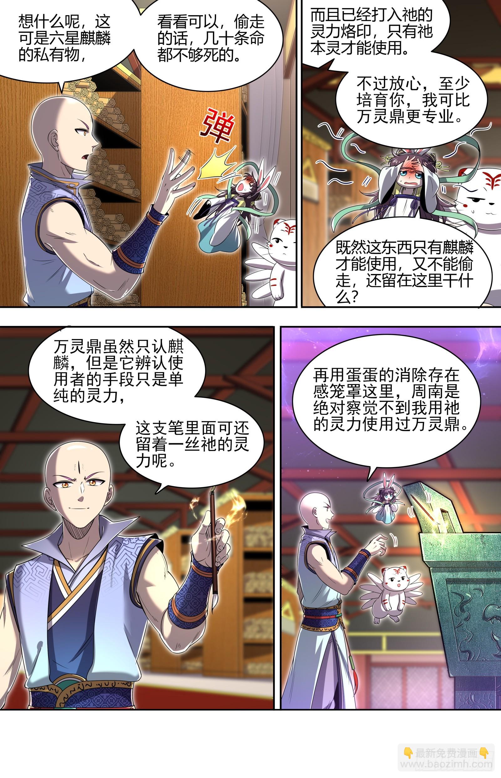 29大明王 真是恩师啊8