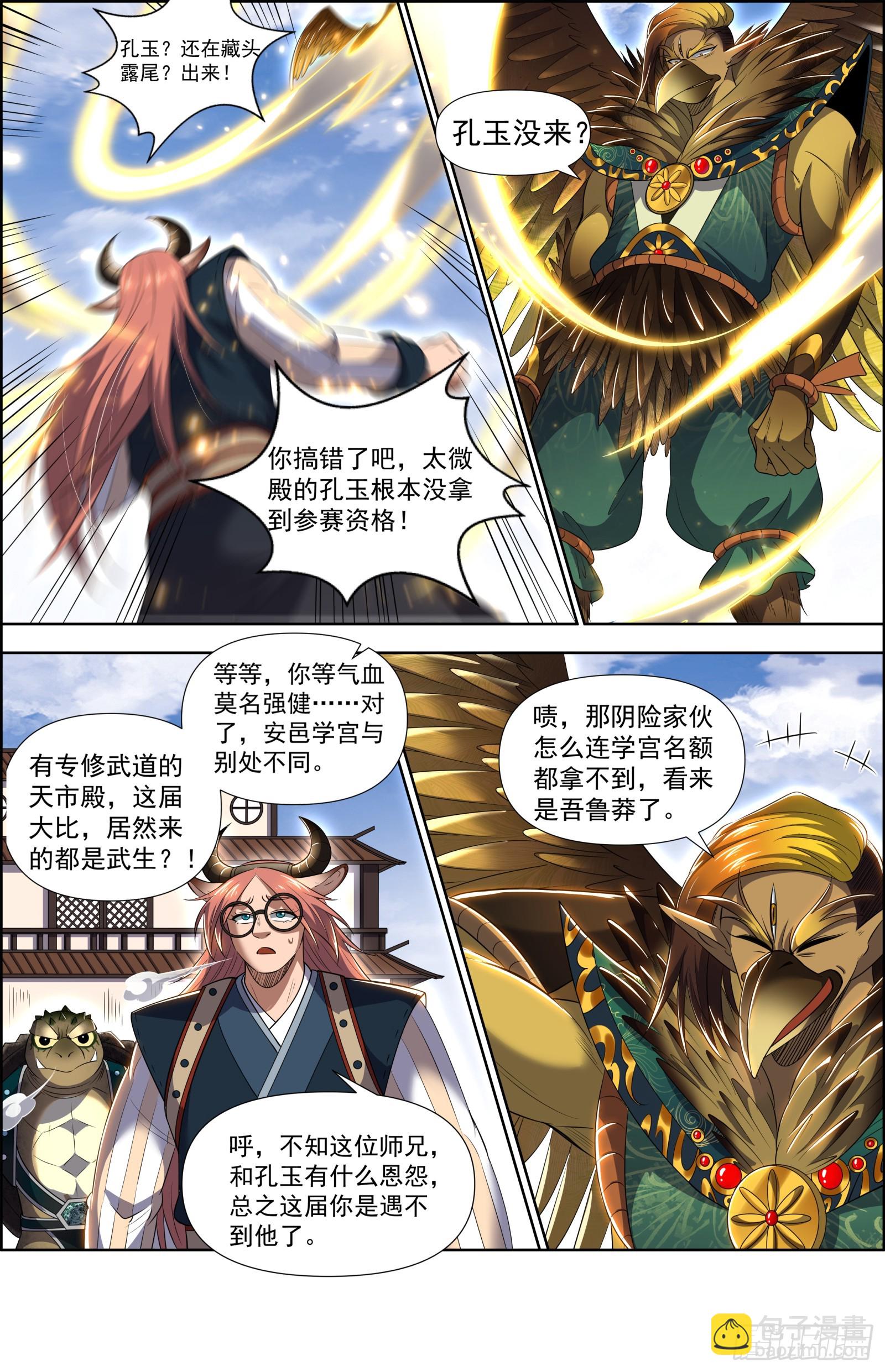 29大明王 还不够强5
