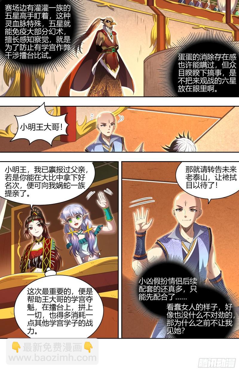 29大明王 开幕式3