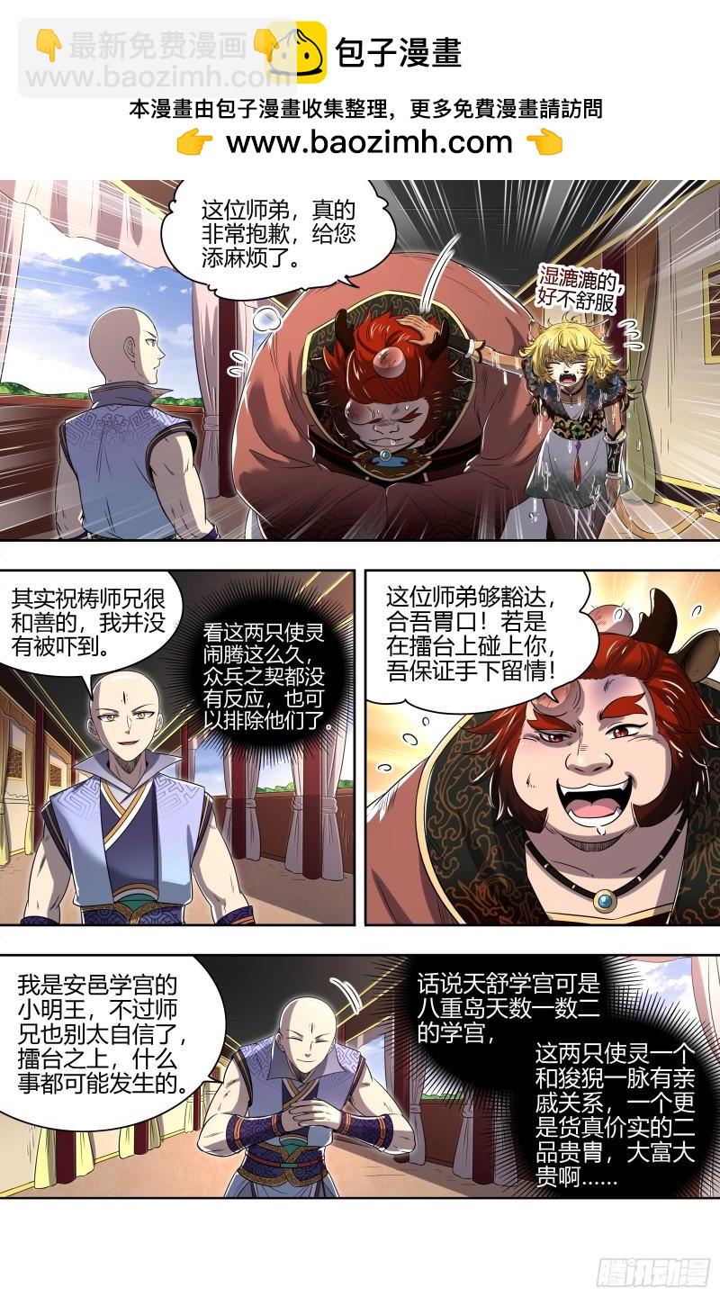 29大明王 太学学子1