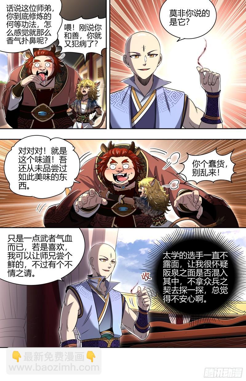 29大明王 太学学子2