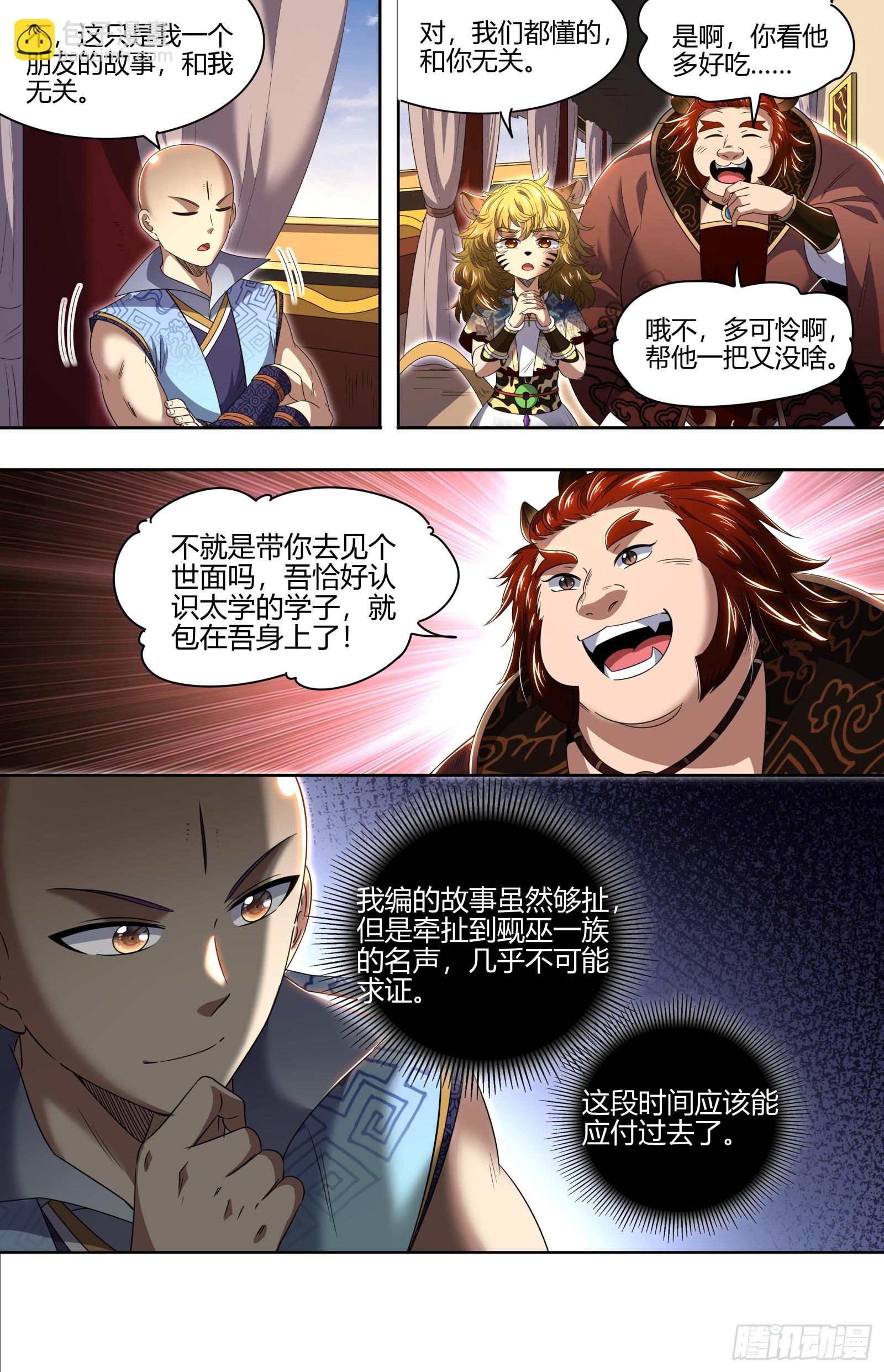 29大明王 太学学子6