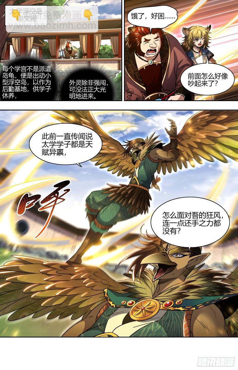 29大明王 太学学子7