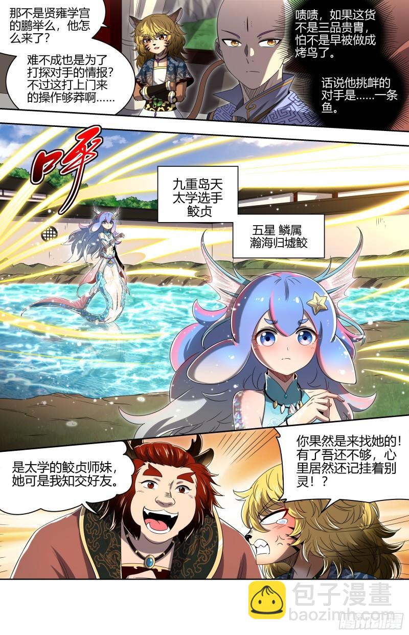 29大明王 太学学子8