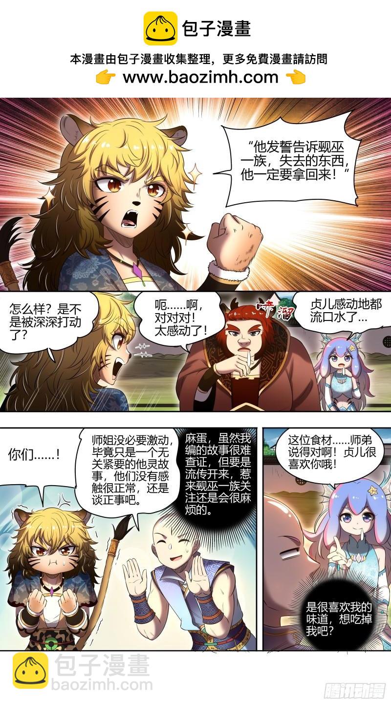 29大明王  总得搞点盘外招1
