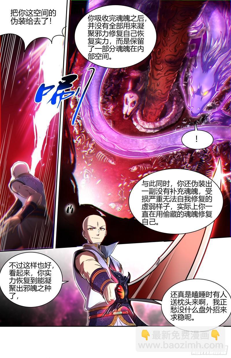 29大明王  总得搞点盘外招11