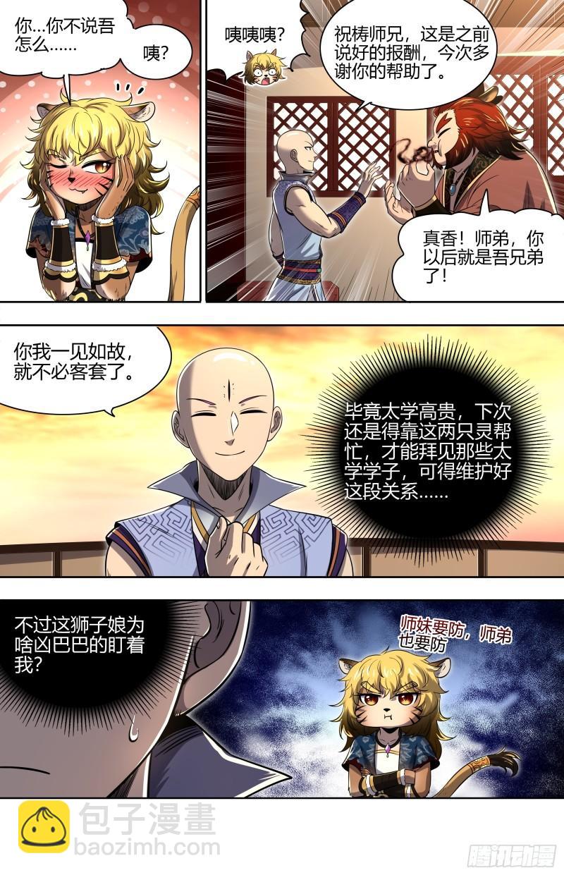29大明王  总得搞点盘外招4