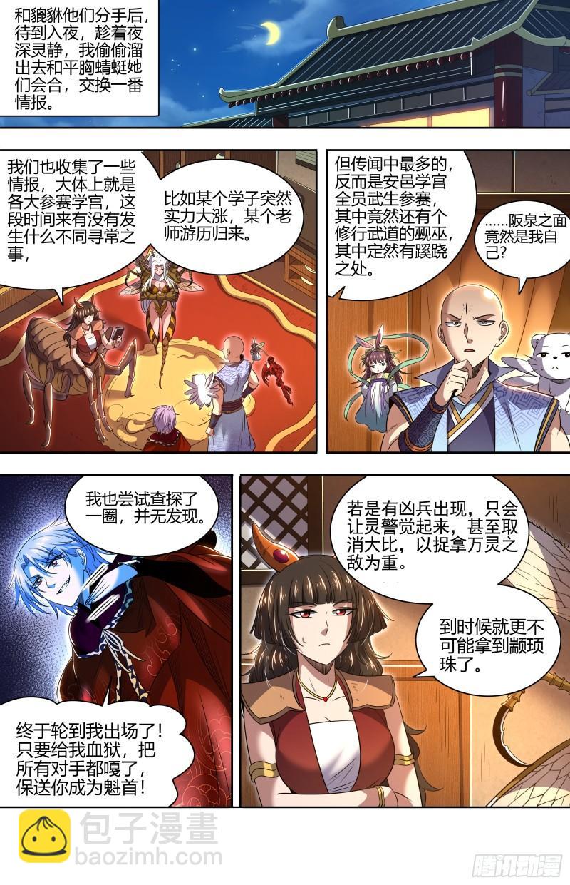 29大明王  总得搞点盘外招5