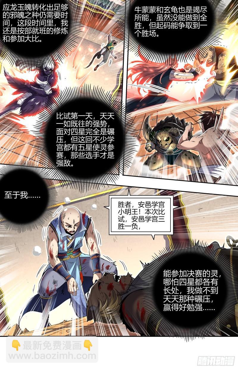 29大明王 大比开始10
