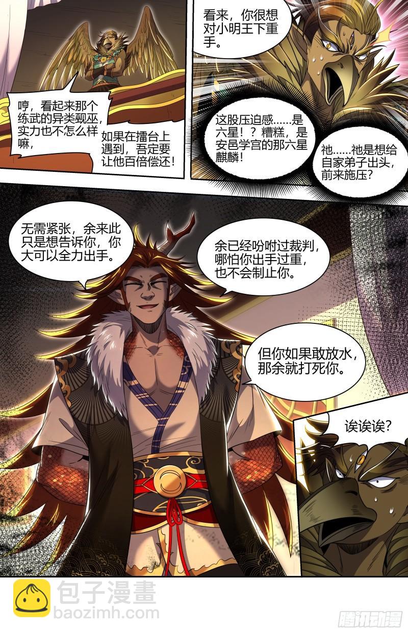 29大明王 大比开始11
