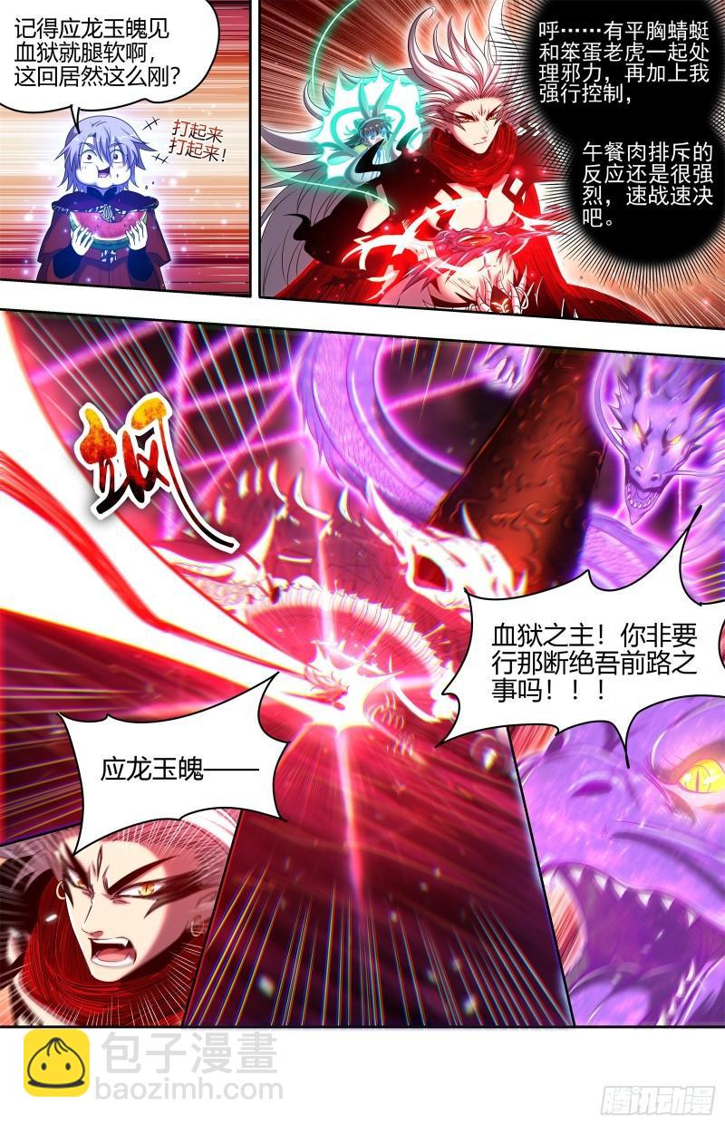 29大明王 大比开始3