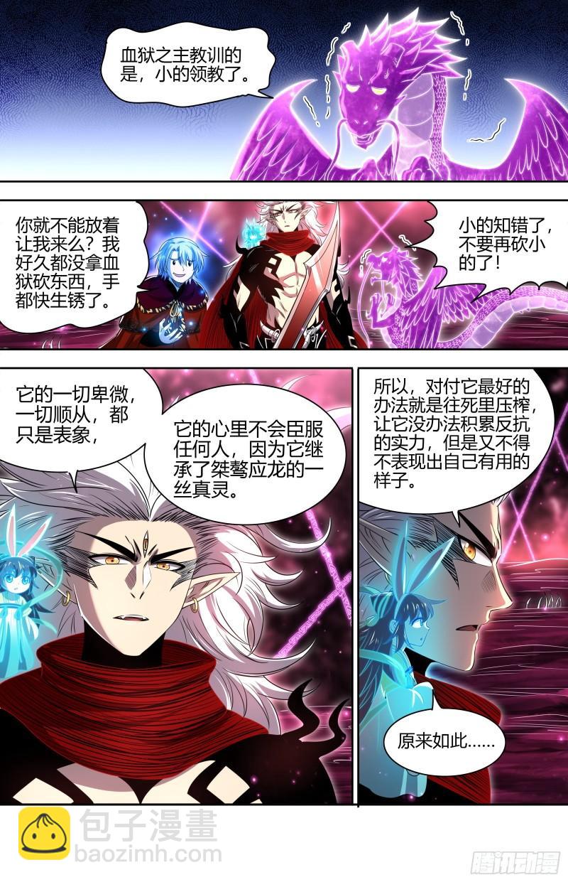 29大明王 大比开始6