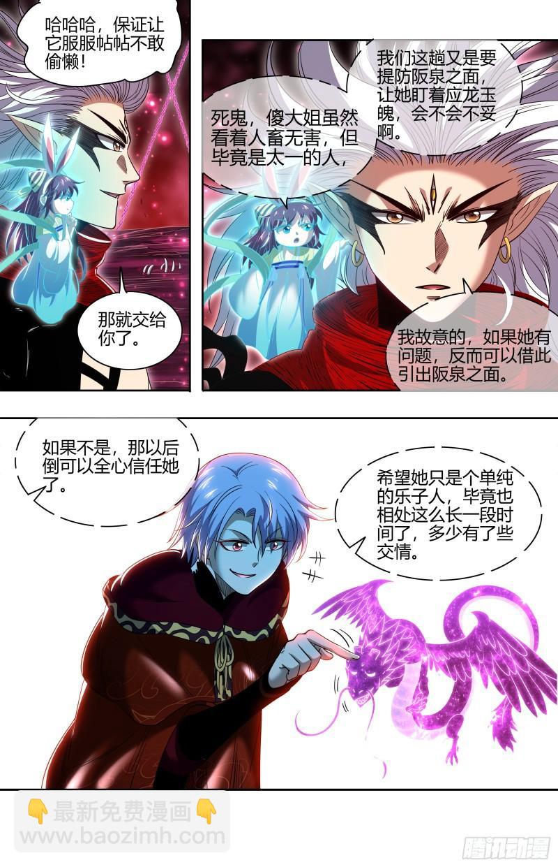 29大明王 大比开始9