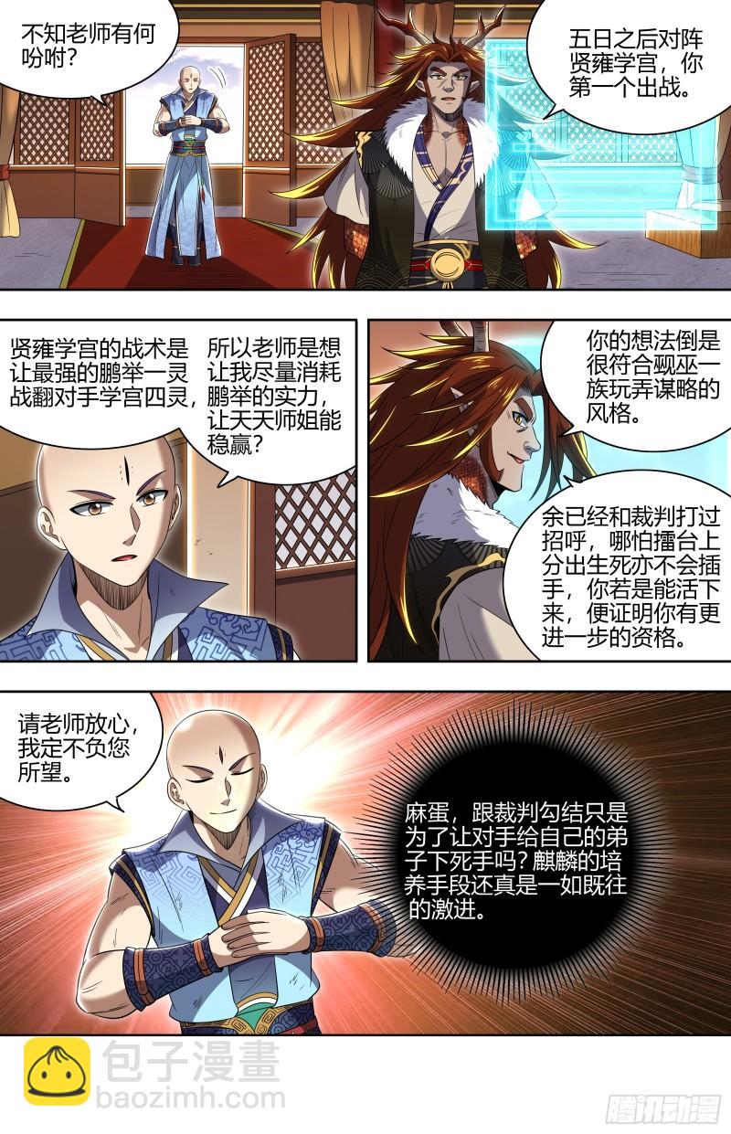 29大明王  封冢惑心印2