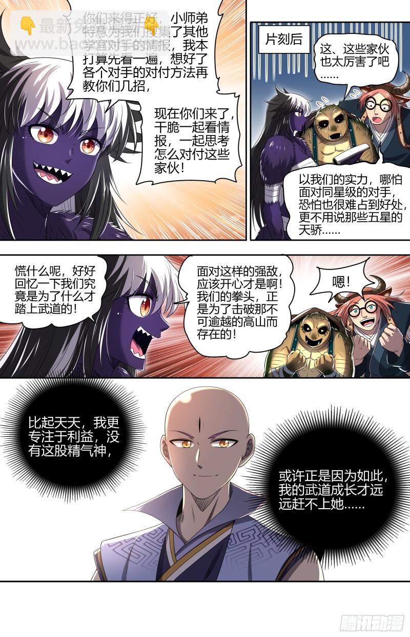 29大明王  封冢惑心印7
