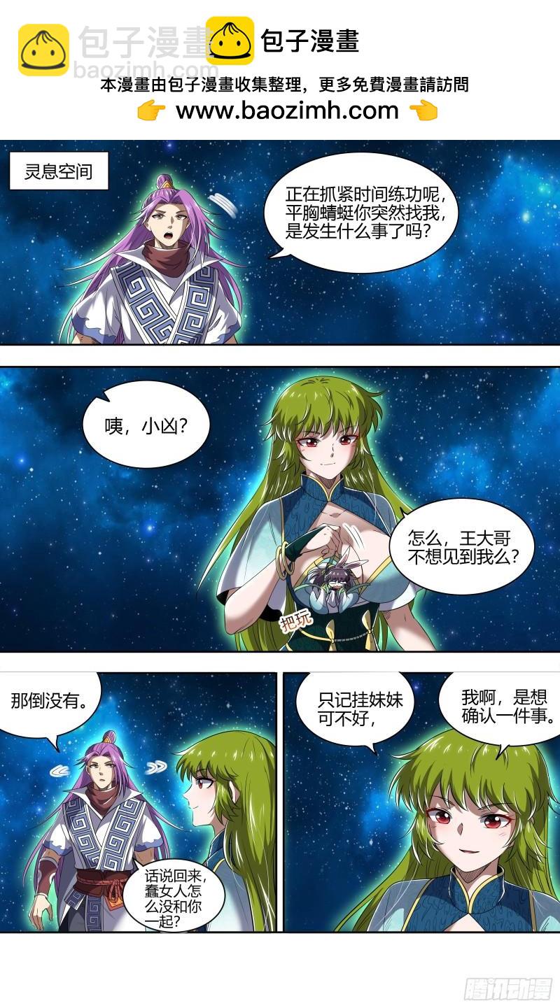29大明王  将计就计1
