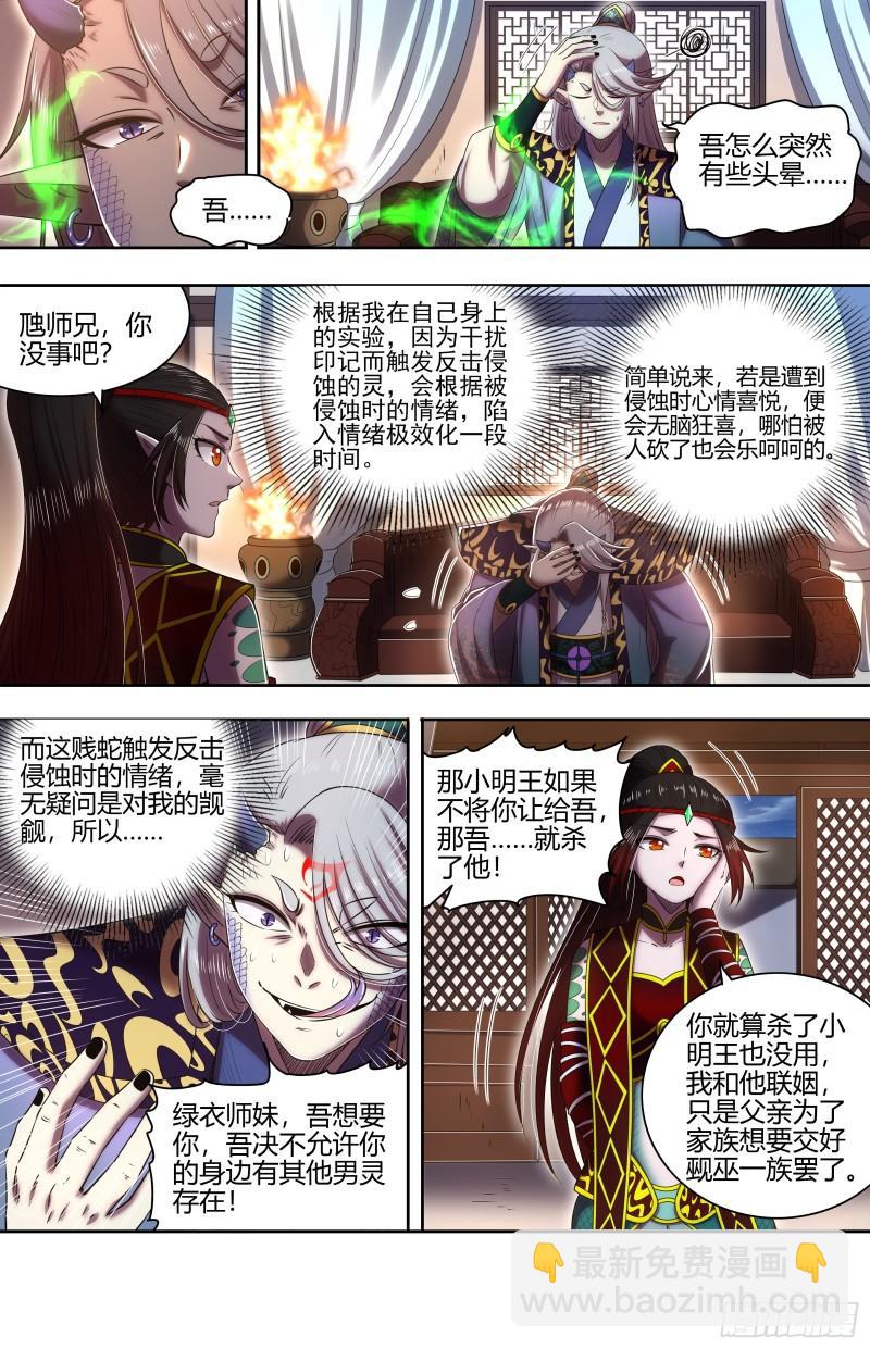 29大明王  将计就计11