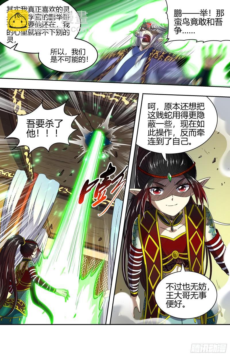29大明王  将计就计12