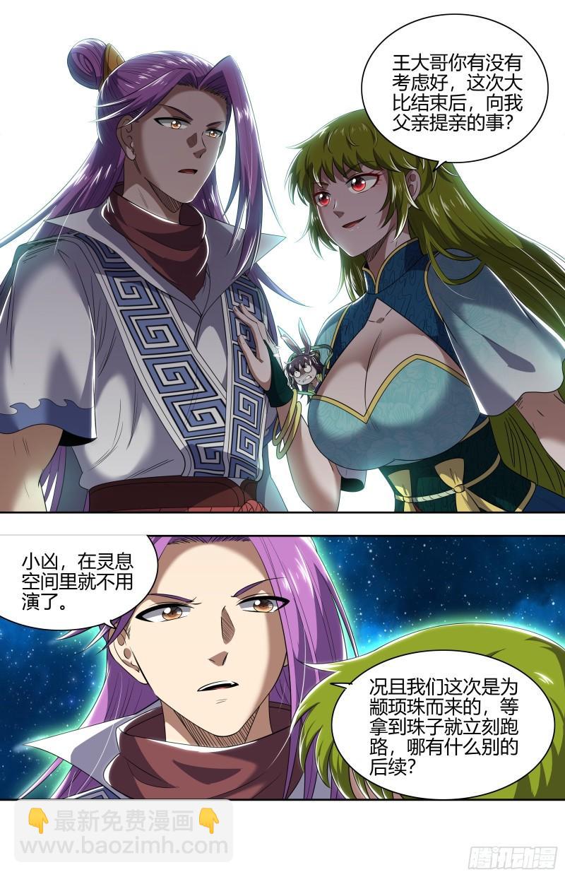 29大明王  将计就计2
