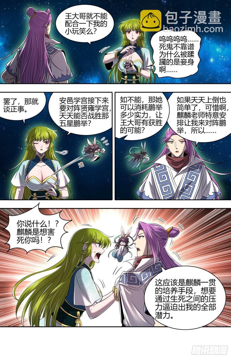 29大明王  将计就计3