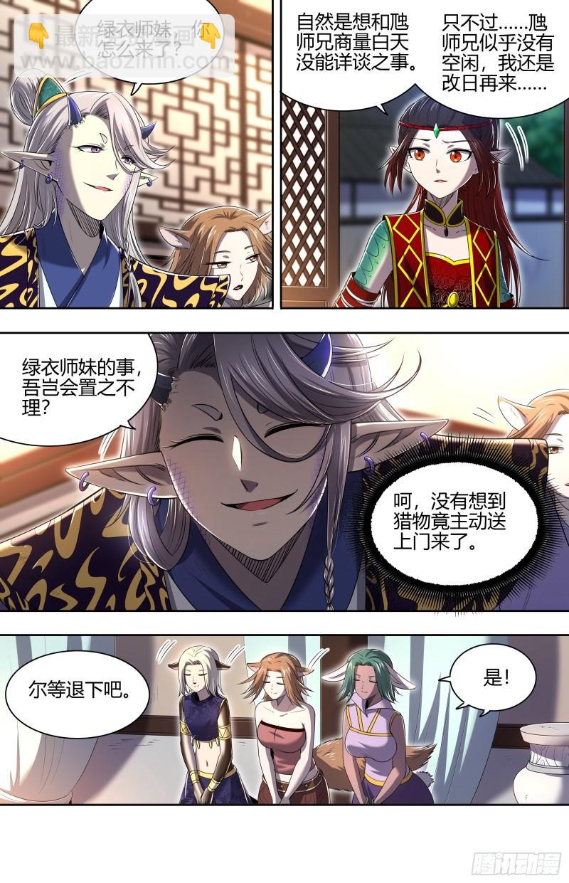 29大明王  将计就计6