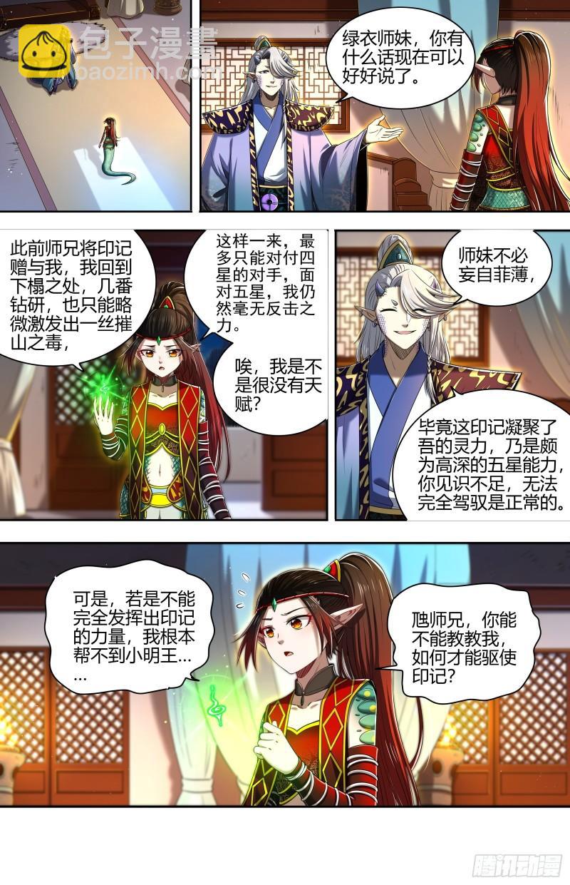 29大明王  将计就计7