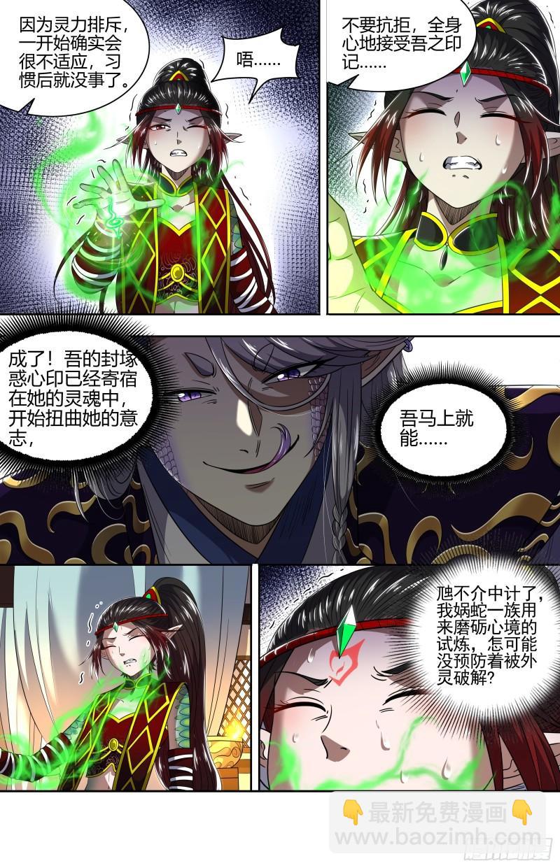 29大明王  将计就计9