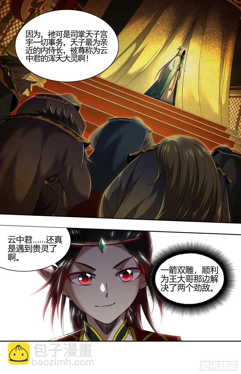 29大明王   一箭双雕13