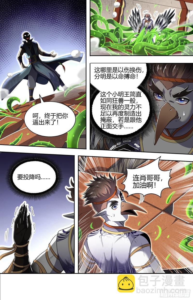 29大明王  神炁荡魔炮10