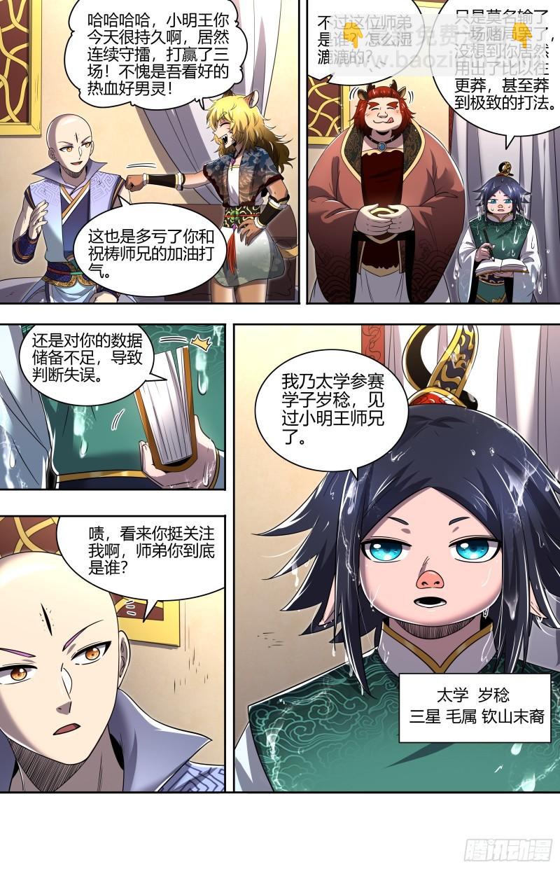 29大明王  神炁荡魔炮13
