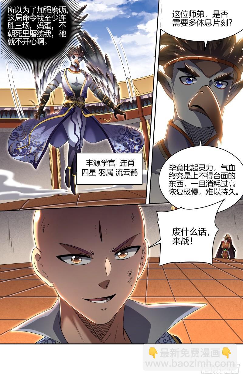 29大明王  神炁荡魔炮2