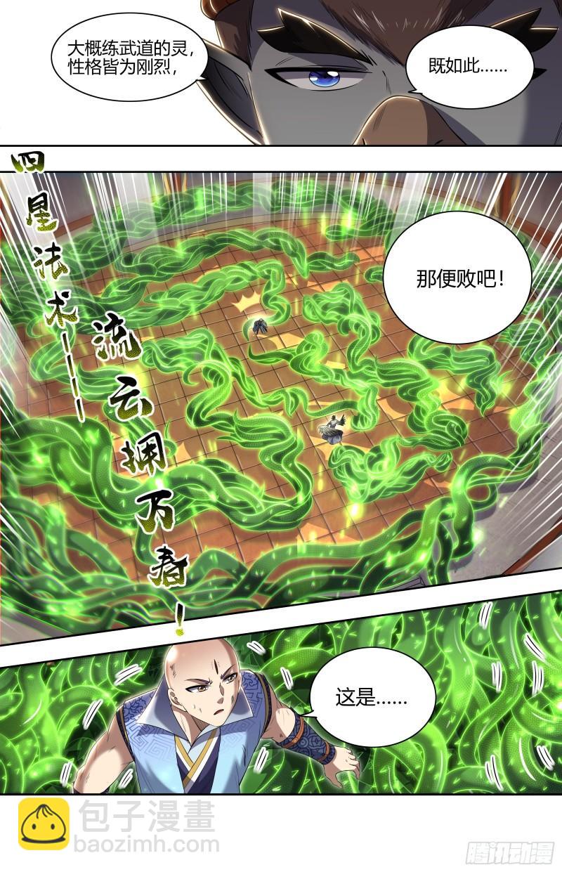 29大明王  神炁荡魔炮3