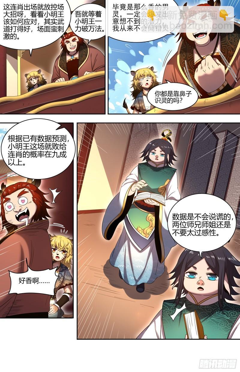 29大明王  神炁荡魔炮4