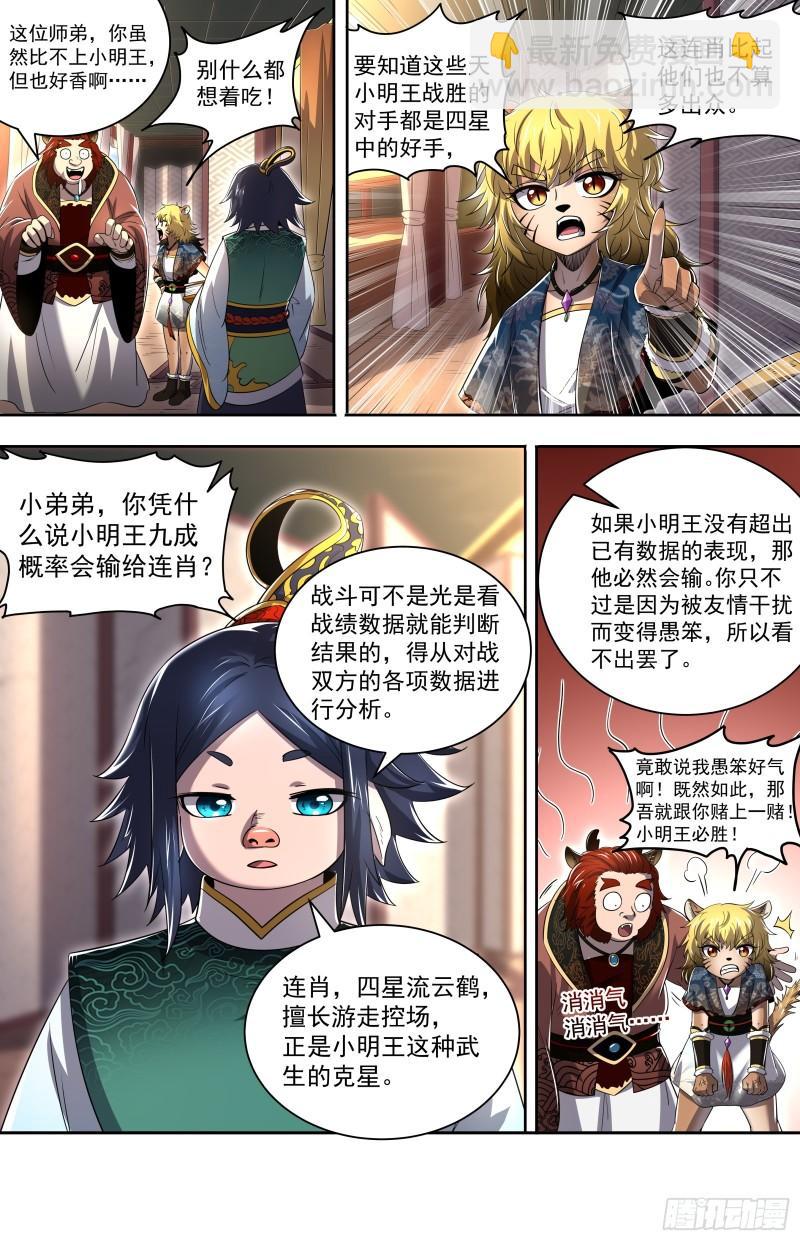 29大明王  神炁荡魔炮5