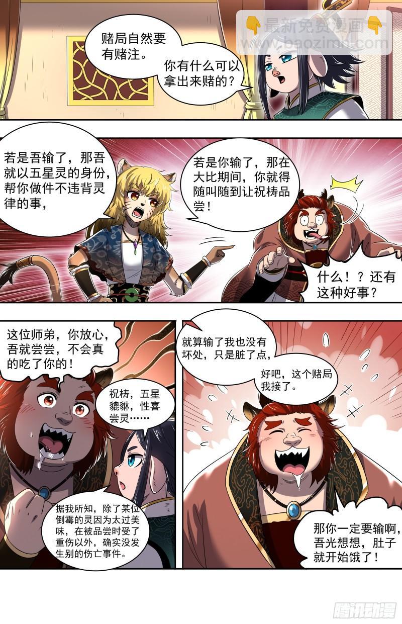29大明王  神炁荡魔炮6