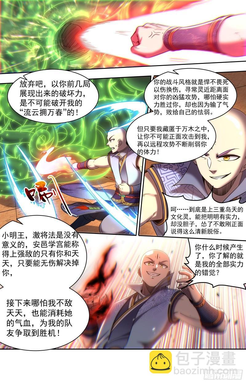29大明王  神炁荡魔炮7