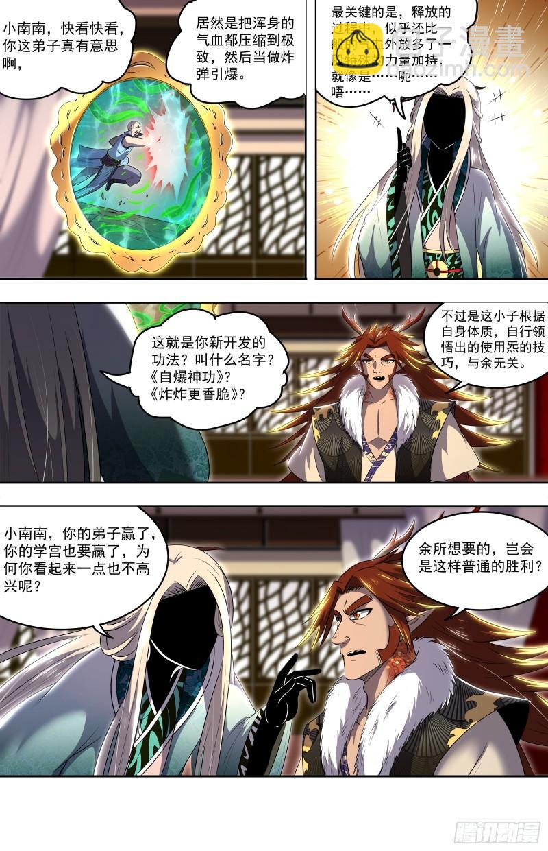 29大明王  神炁荡魔炮9