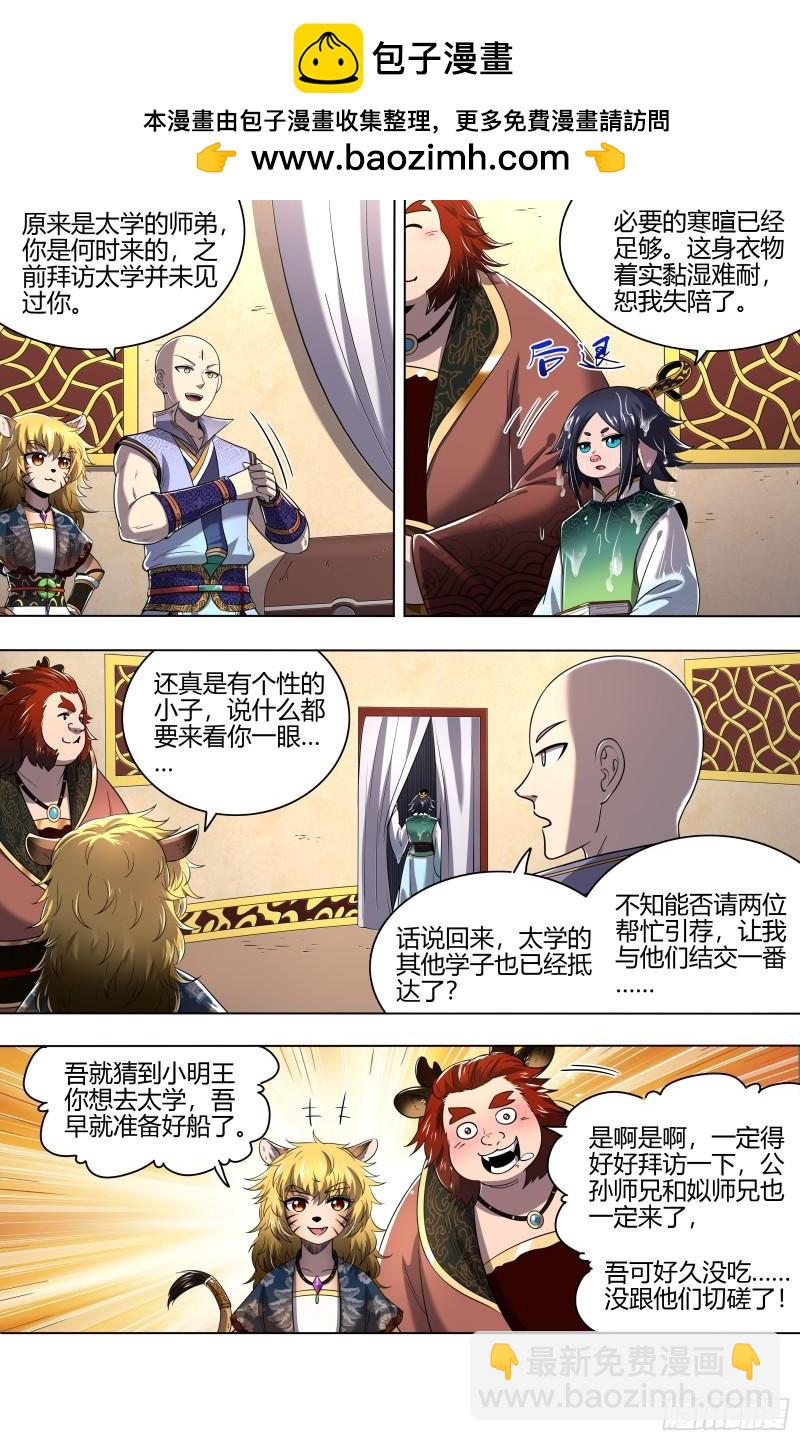 29大明王 先找到他1