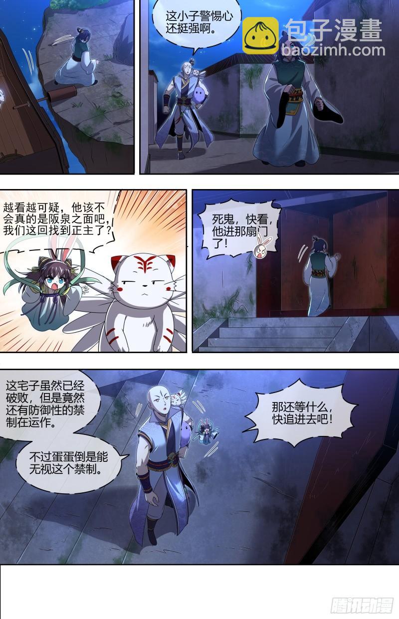 29大明王 先找到他10