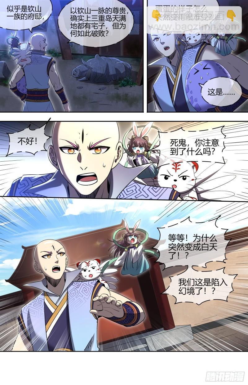 29大明王 先找到他11