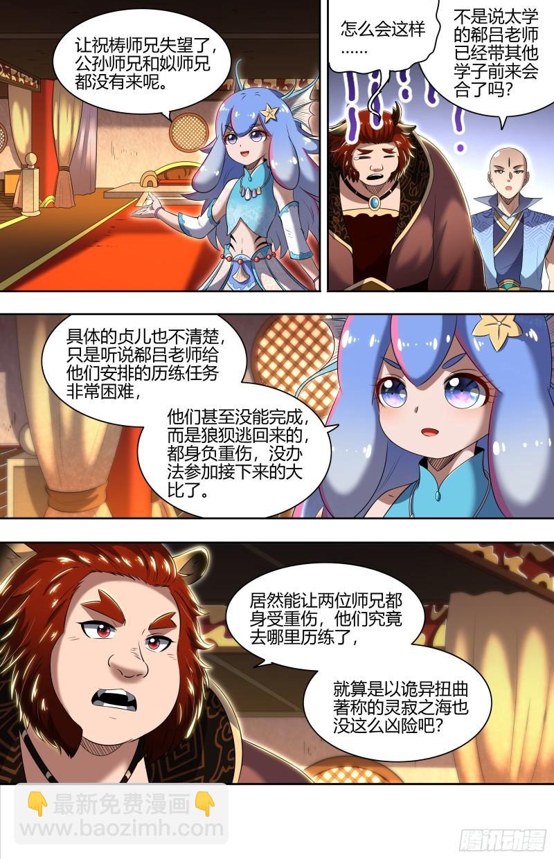 29大明王 先找到他2