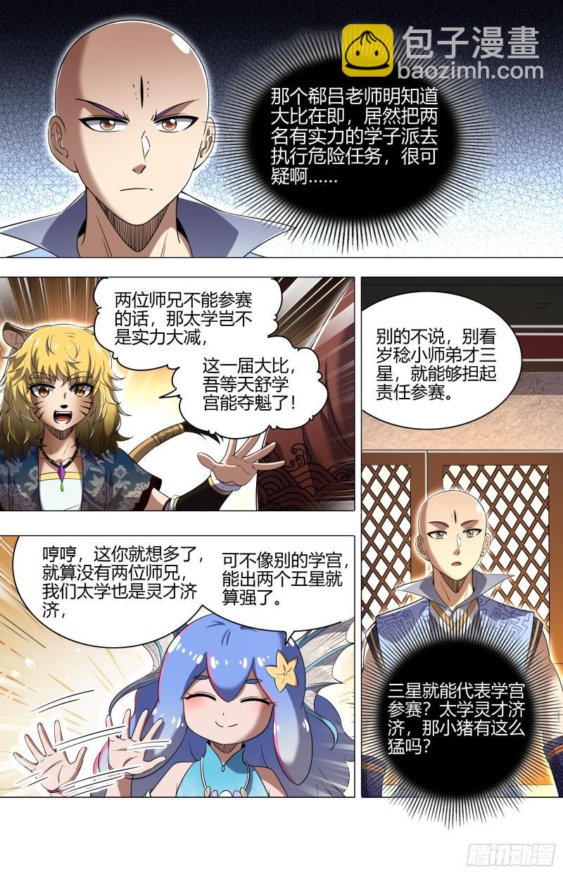 29大明王 先找到他3