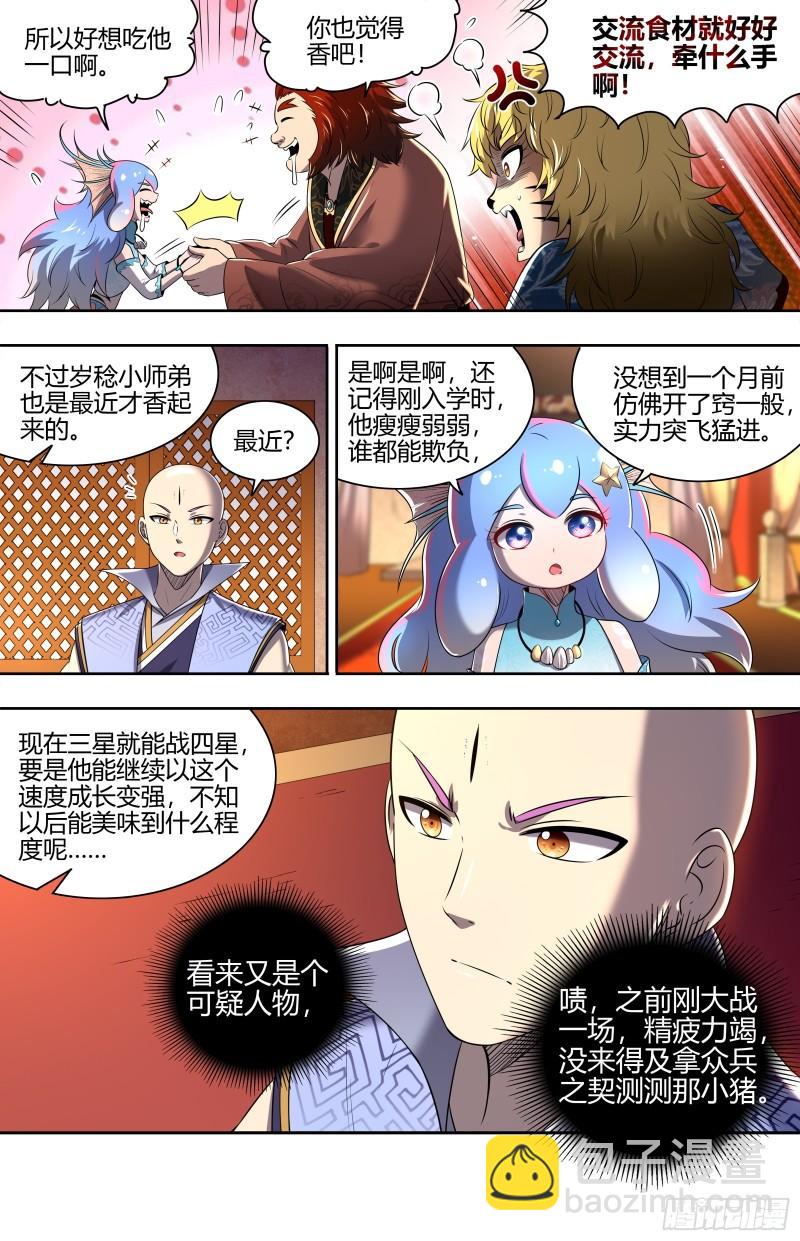 29大明王 先找到他4