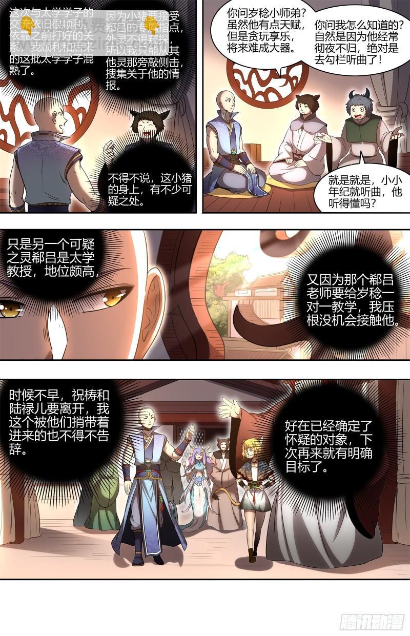 29大明王 先找到他5