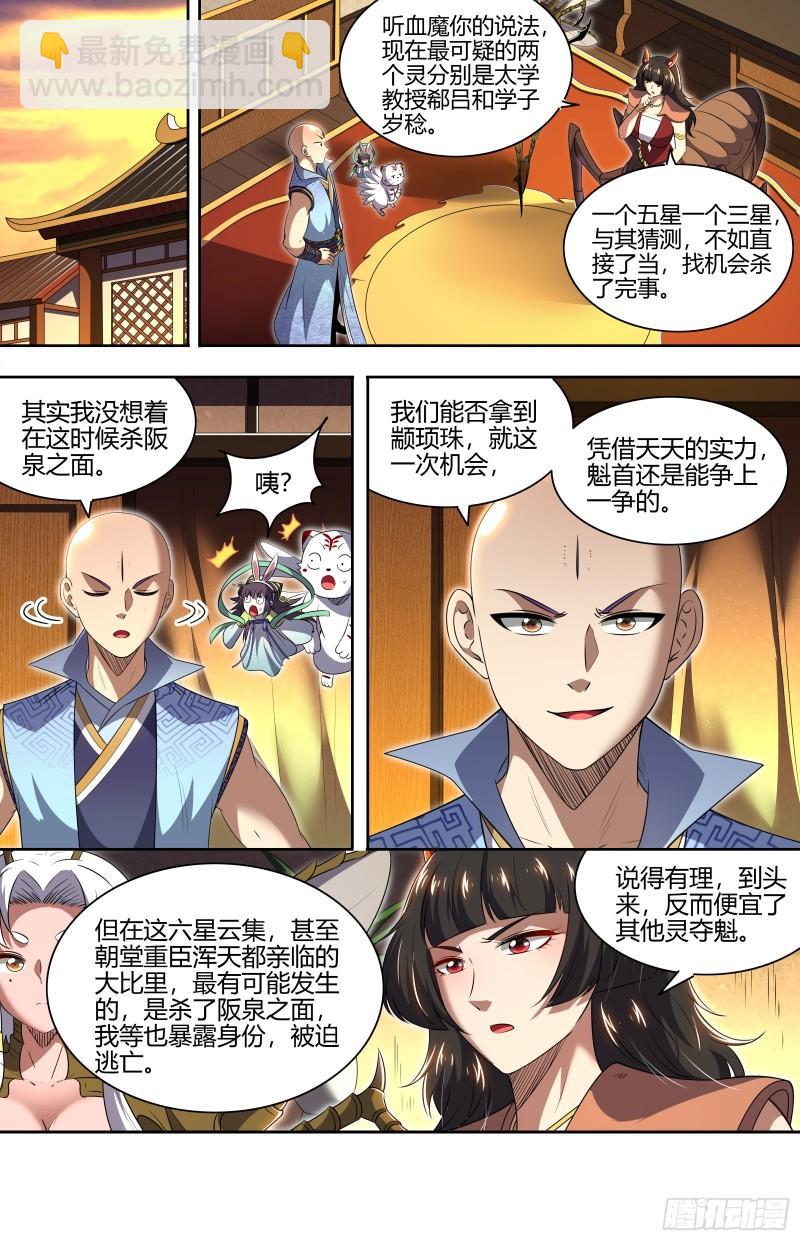 29大明王 先找到他6